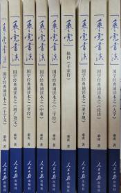 乘虎书法、国学经典诵读本之系列：【7册合售】