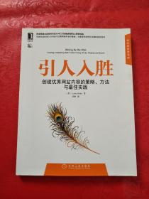 引人入胜：创建优秀网站内容的策略、方法与最佳实践