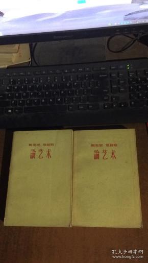 马克思恩格斯论艺术（2.3合售）.