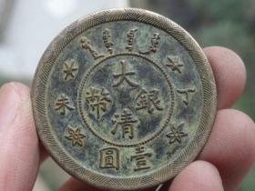 大清铜币=3.9x0.25cm重：22.3g喜欢的可联系