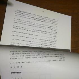 日本原版学术刊物：日文研 八 1993年