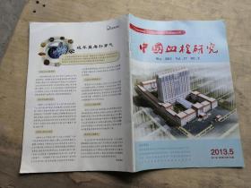 中国血栓研究   2013   5
