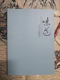 味道  张永红小说随笔