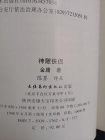 评点本 金庸武侠全集:碧血剑上下、书剑恩仇录上下、射雕英雄传全四册、神雕侠侣全四册、雪山飞狐、飞狐外传上下（1至15本）名家评点