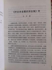 评点本 金庸武侠全集:碧血剑上下、书剑恩仇录上下、射雕英雄传全四册、神雕侠侣全四册、雪山飞狐、飞狐外传上下（1至15本）名家评点