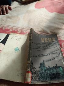 别墅阴云