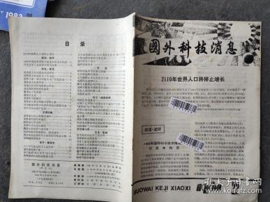 国外科技消息 1981 22