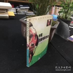 中国戏曲电影史话