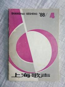 《上海歌声》88.4