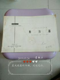 除污器R406 -2。