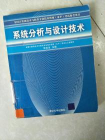 系统分析与设计技术