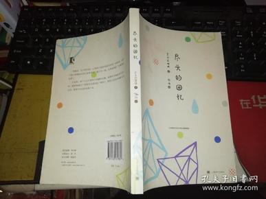 尽头的回忆     【2012 年 一版一印   原版书籍】      [日]吉本芭娜娜 著；周阅 译 / 上海译文出版社     【图片为实拍图，实物请以图片为准！】9787532757817