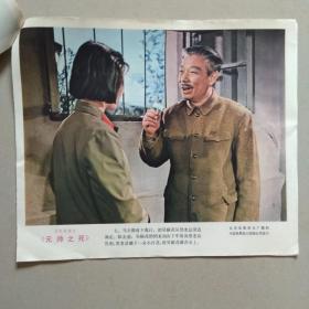 彩色故事片《元帅之死》 电影剧照.8张1套