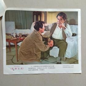 彩色故事片《元帅之死》 电影剧照.8张1套