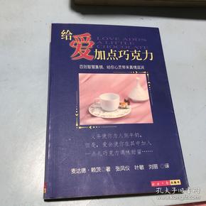 给爱加点巧克力