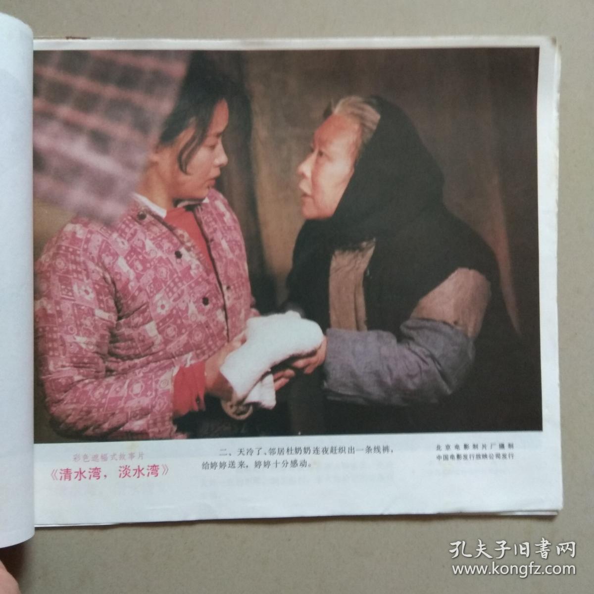 彩色故事片《清水湾，淡水湾》 电影剧照.8张1套