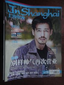 (新)上海电视周刊2018-7C周刊封面白宇封底福原爱江宏杰 S-1476