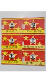 老版连环画：中国上将军--11本和售（不重复，好品种，小印量，板子硬）