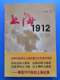 上海1912【签名本】