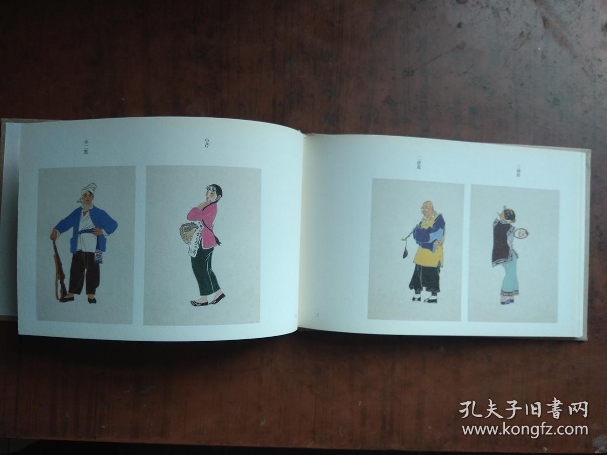 小二黑结婚:年画连环画