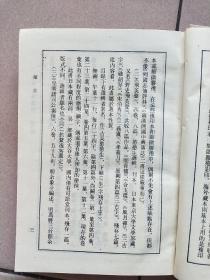 古本小说丛刊 第六辑 全五册（精装本 印数550册）【1990一版一印】列国志传评林上中下.飞英聲.皇明诸司公案.俗话倾谈.俗话倾谈二集