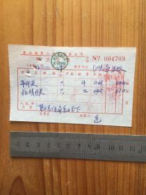 1984年 象山县第二饮食服务公司 在石浦 发票一枚