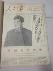 人民日报1972年8月合订本