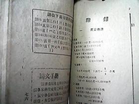 （民国版）《中文同音字典》