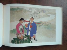 小二黑结婚:年画连环画