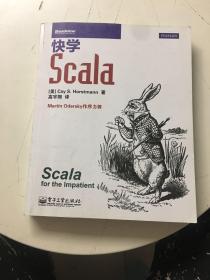 快学Scala【有防伪】书内有印章