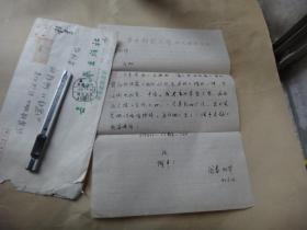 湖北著名作家赵国泰 /信札1  页 带封