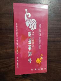 2001中国杭州     西湖博览会    开幕式晚会
