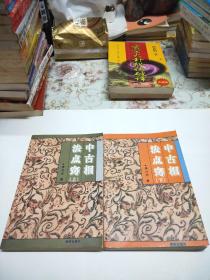 中古相法点窍（上下两册全）