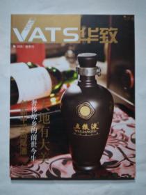 VATS华致(2008年春季刊)五粮液酒系列画册.平装大16开