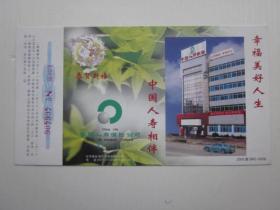 60分邮资明信片（2000年贺年有奖－中国人寿保险公司A）