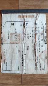 民国地契房照类-----民国21年热河省凌源县 "地照" (热河税票5张)