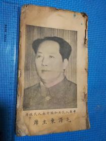 老历书一本（1951年历书）奇缺少见！