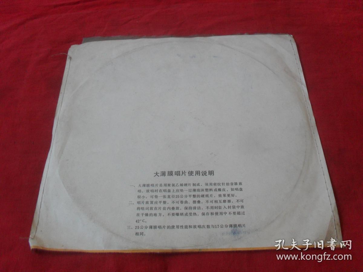 黑胶木老唱片---《我爱北京天安门》