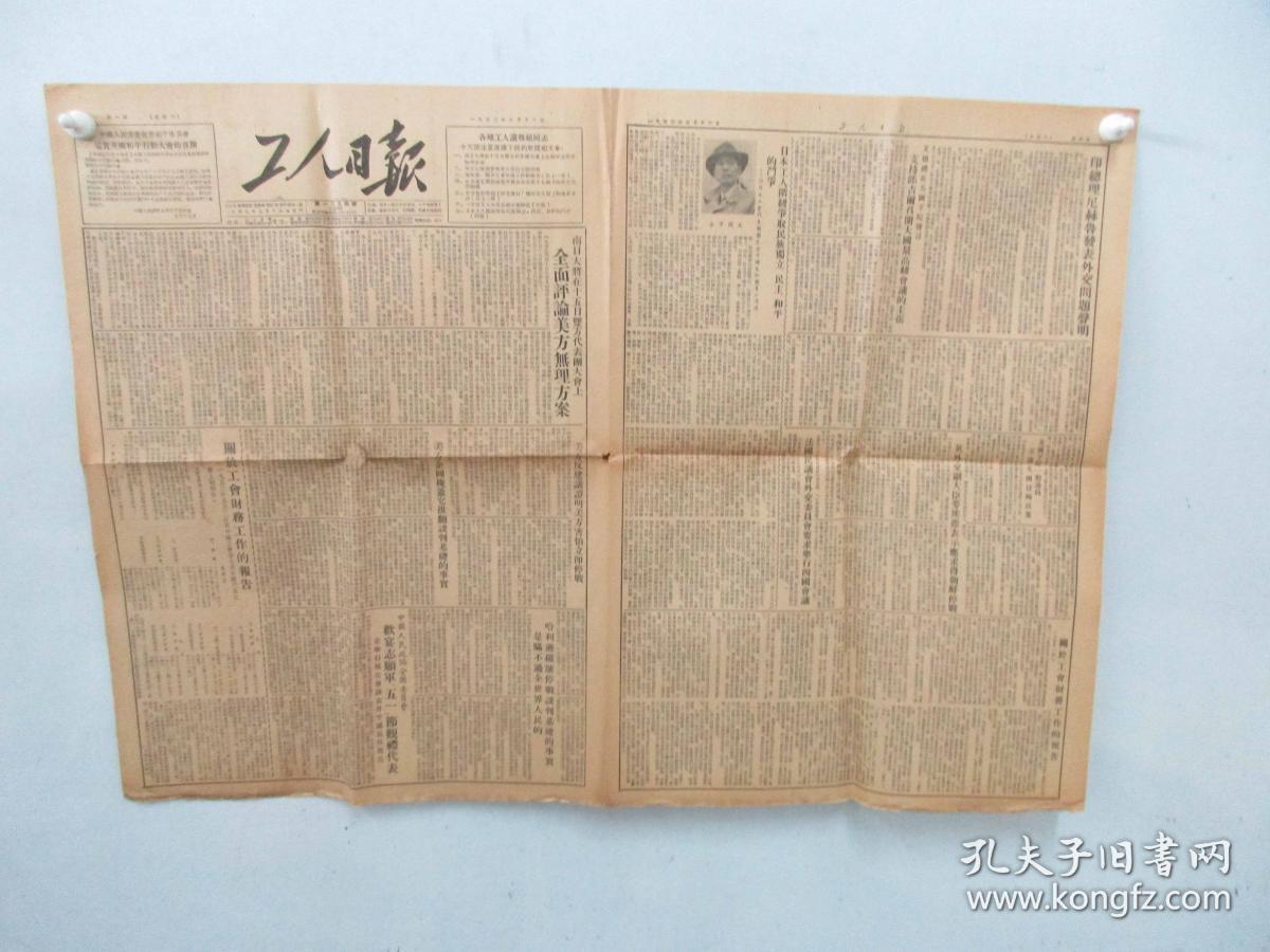 4开4版人民日报 一张 1953年5月16日 第1294号 有全面评论美方无理方案、欢宴志愿军（五一）接观礼代表等内容