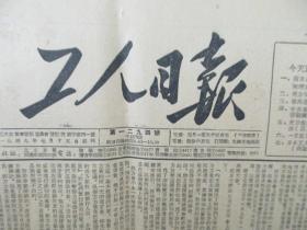 4开4版人民日报 一张 1953年5月16日 第1294号 有全面评论美方无理方案、欢宴志愿军（五一）接观礼代表等内容