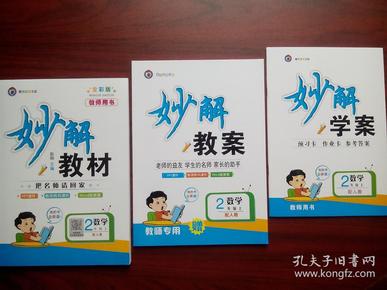 妙解教材 小学数学四年级上册，全套共3本，小学数学辅导，有讲解和答案，小学数学教师，小学数学教案