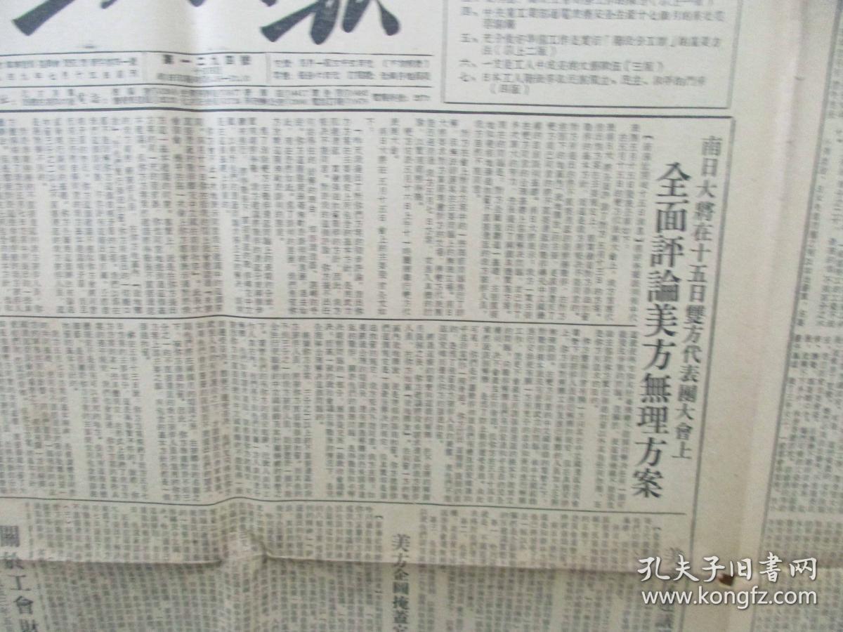 4开4版人民日报 一张 1953年5月16日 第1294号 有全面评论美方无理方案、欢宴志愿军（五一）接观礼代表等内容