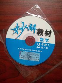 妙解教材 小学数学四年级上册，全套共3本，小学数学辅导，有讲解和答案，小学数学教师，小学数学教案