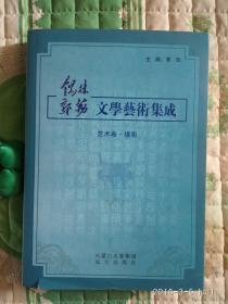 锡林郭勒文学艺术卷：摄影，戏剧，音乐文学（3本合售）(A31箱)