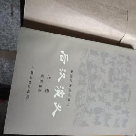 后汉演义(上下)