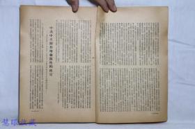 1954年5月3日第4期《学习通报》一份（双面16页） 太原铁路管理局政治部宣传部编--严格地遵守集体领导的原则