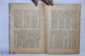 1954年5月3日第4期《学习通报》一份（双面16页） 太原铁路管理局政治部宣传部编--严格地遵守集体领导的原则