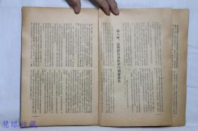 1954年5月3日第4期《学习通报》一份（双面16页） 太原铁路管理局政治部宣传部编--严格地遵守集体领导的原则