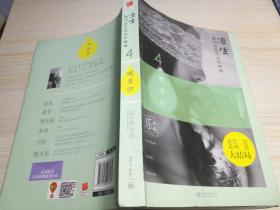 凉生，我们可不可以不忧伤4：明月归