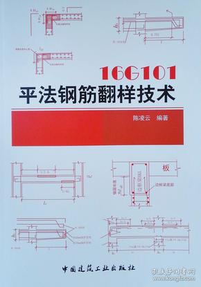 16G101平法钢筋翻样技术